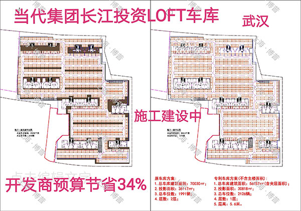 大渡口当代武汉春风十里LOFT专利车库（上海博普授权）