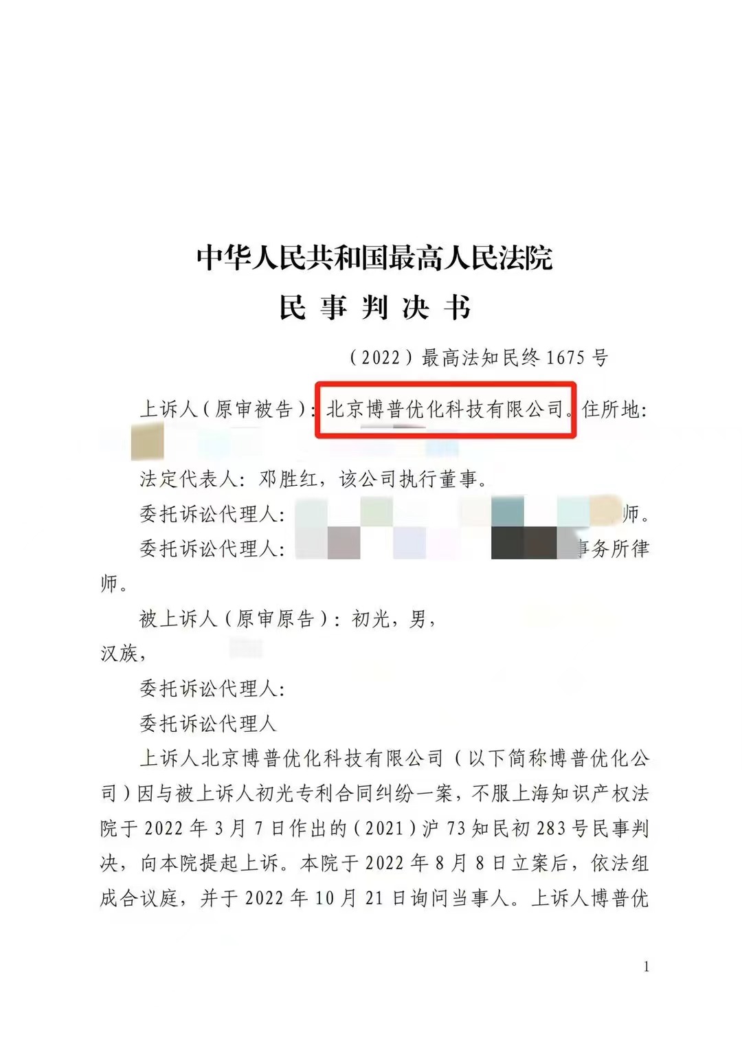 大渡口严正声明：最高法审判北京博普侵权赔偿400余万元